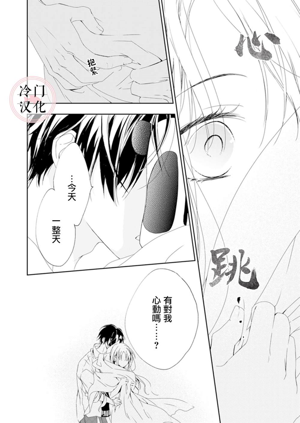 《即使变成那样也好》漫画最新章节第7话免费下拉式在线观看章节第【14】张图片