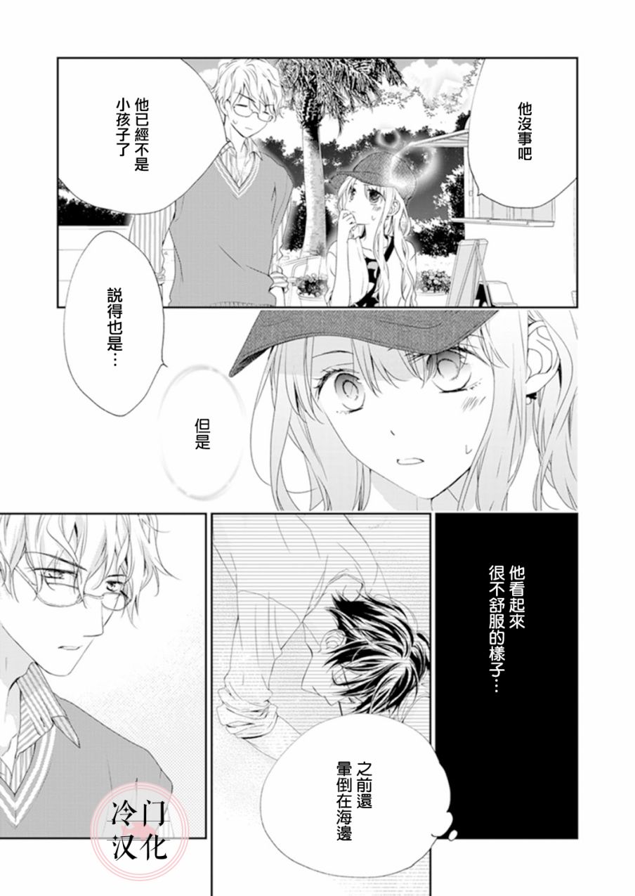 《即使变成那样也好》漫画最新章节第10话免费下拉式在线观看章节第【7】张图片