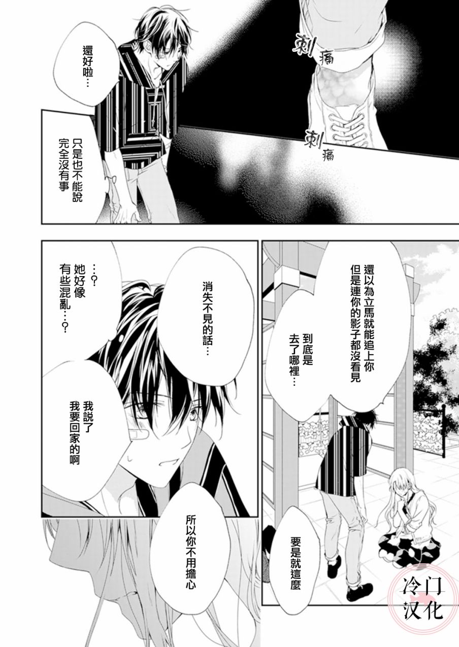 《即使变成那样也好》漫画最新章节第10话免费下拉式在线观看章节第【18】张图片