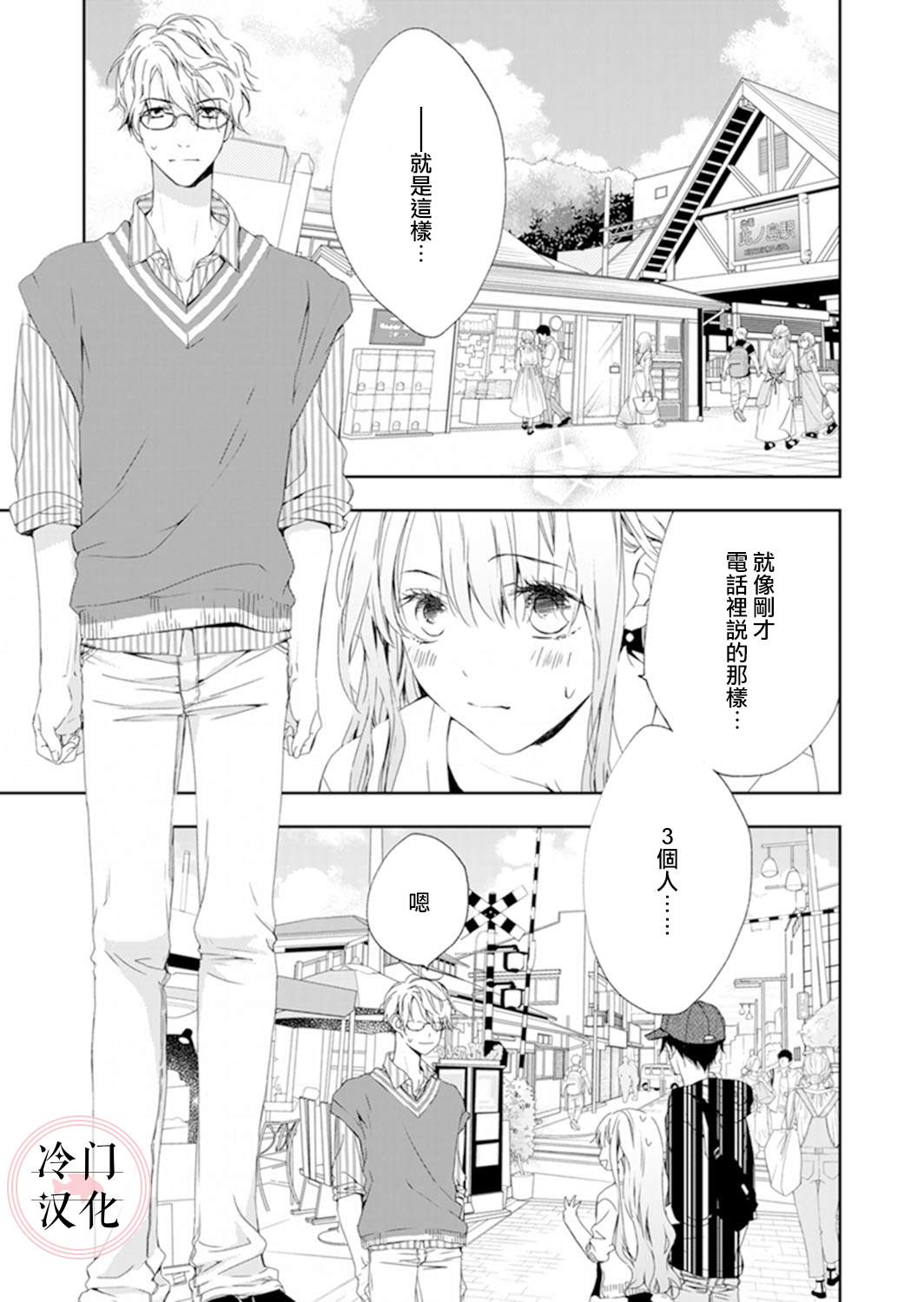 《即使变成那样也好》漫画最新章节第8话免费下拉式在线观看章节第【9】张图片