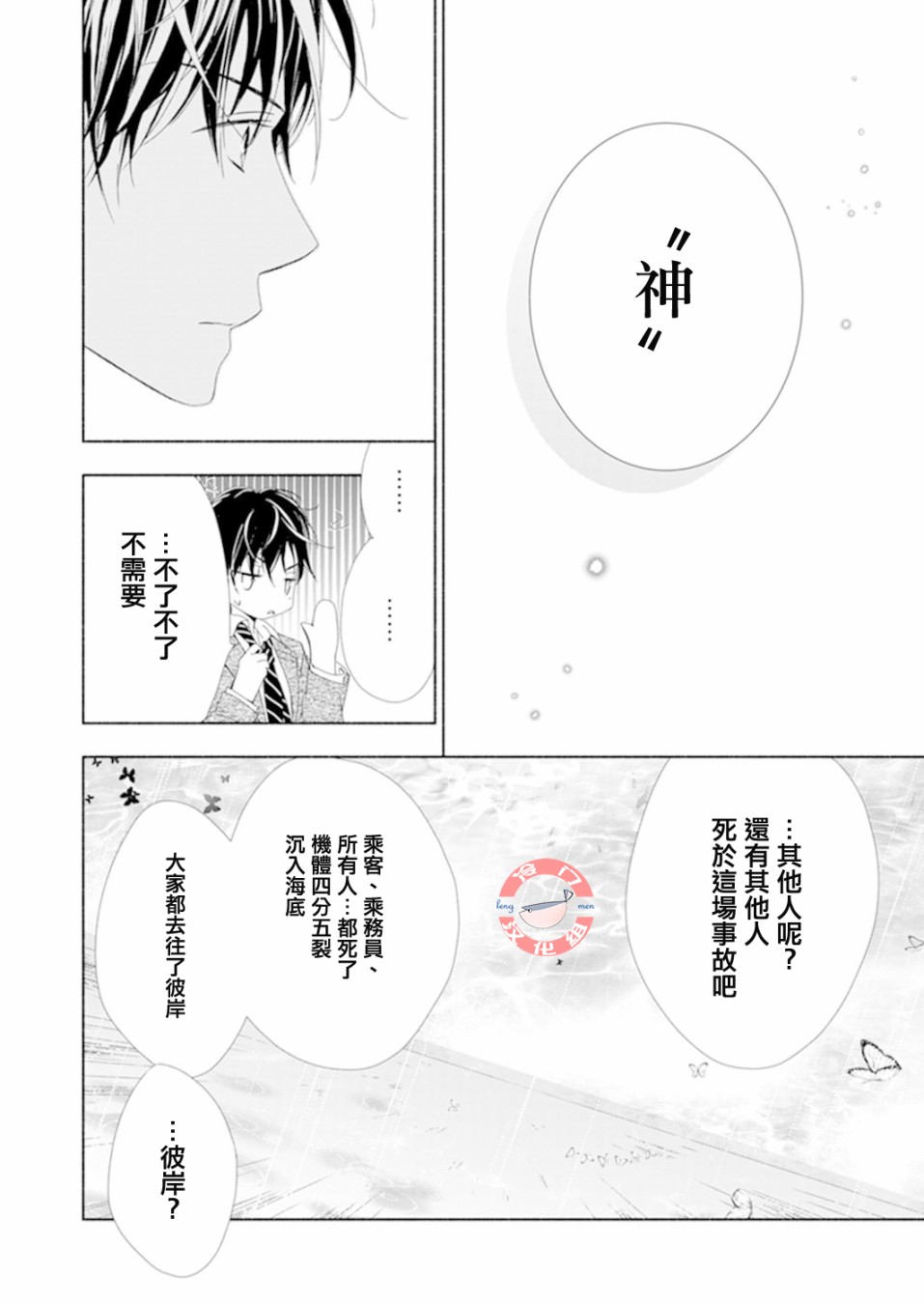 《即使变成那样也好》漫画最新章节第2话免费下拉式在线观看章节第【4】张图片