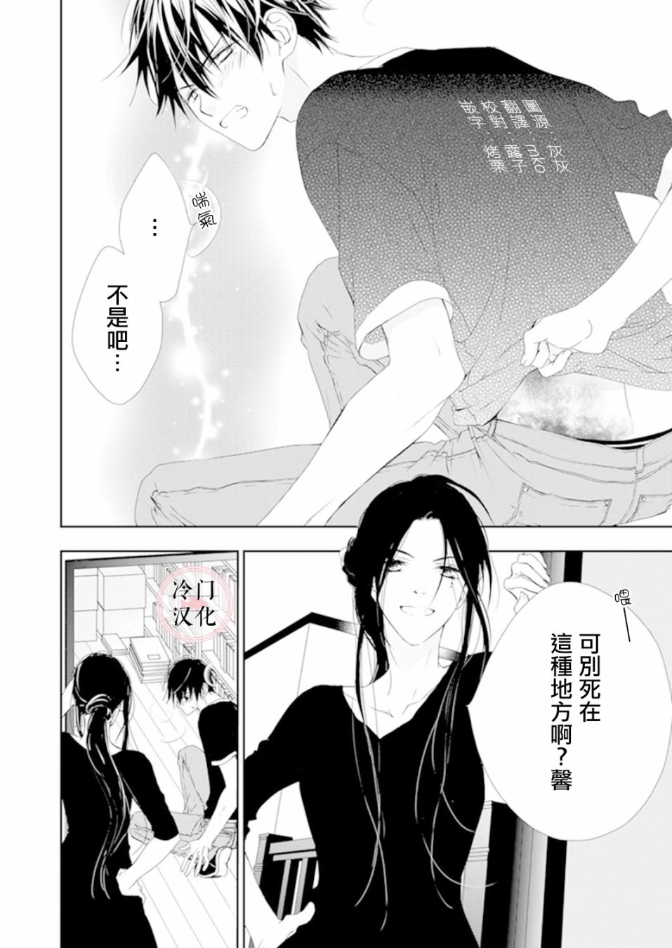 《即使变成那样也好》漫画最新章节第4话免费下拉式在线观看章节第【26】张图片