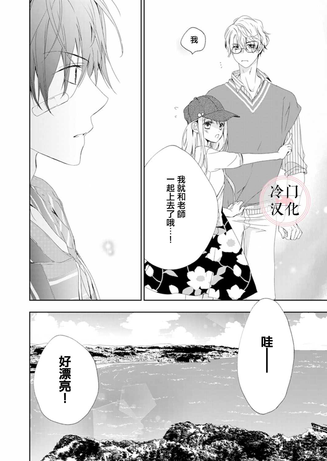 《即使变成那样也好》漫画最新章节第9话免费下拉式在线观看章节第【16】张图片