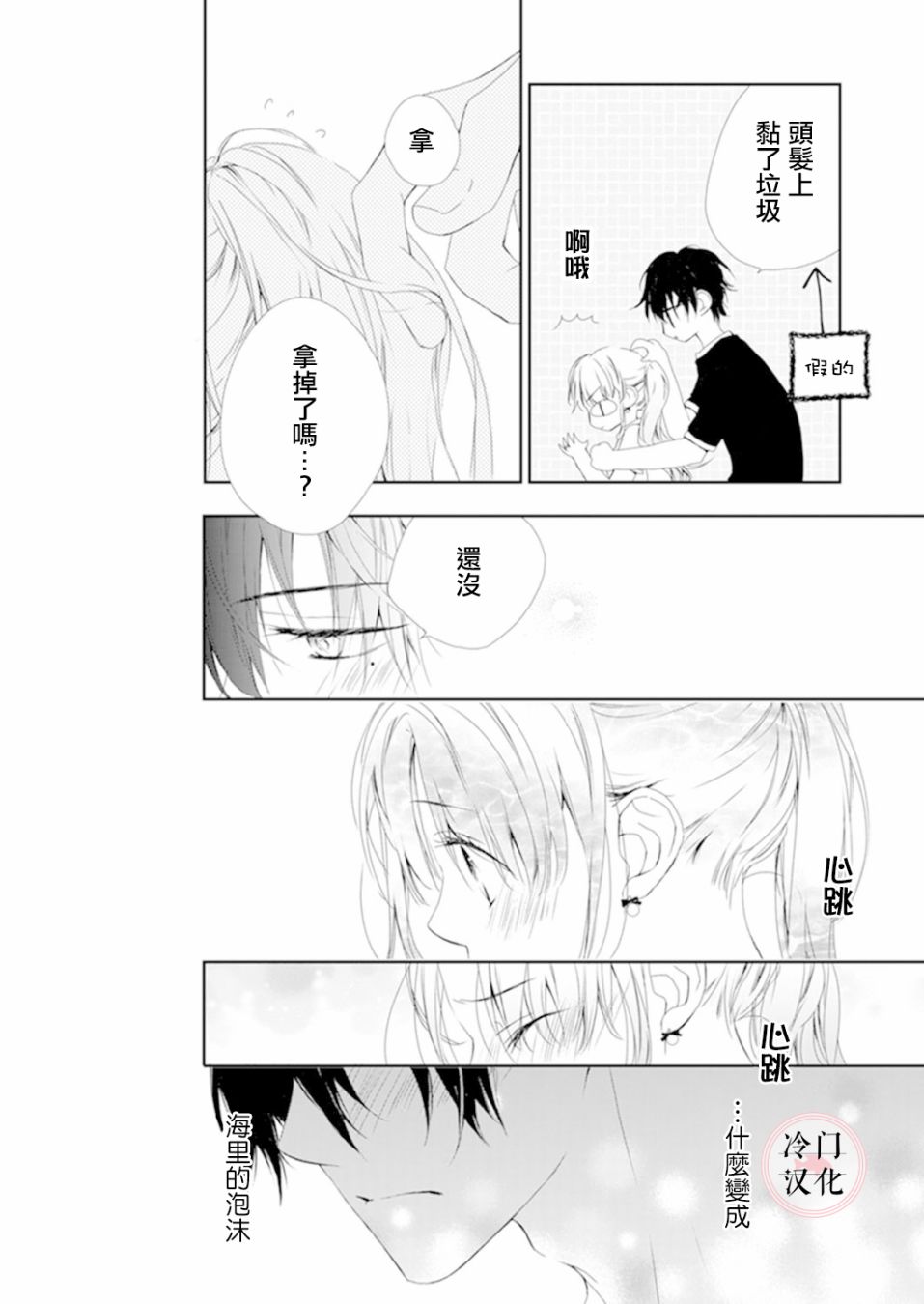 《即使变成那样也好》漫画最新章节第4话免费下拉式在线观看章节第【20】张图片