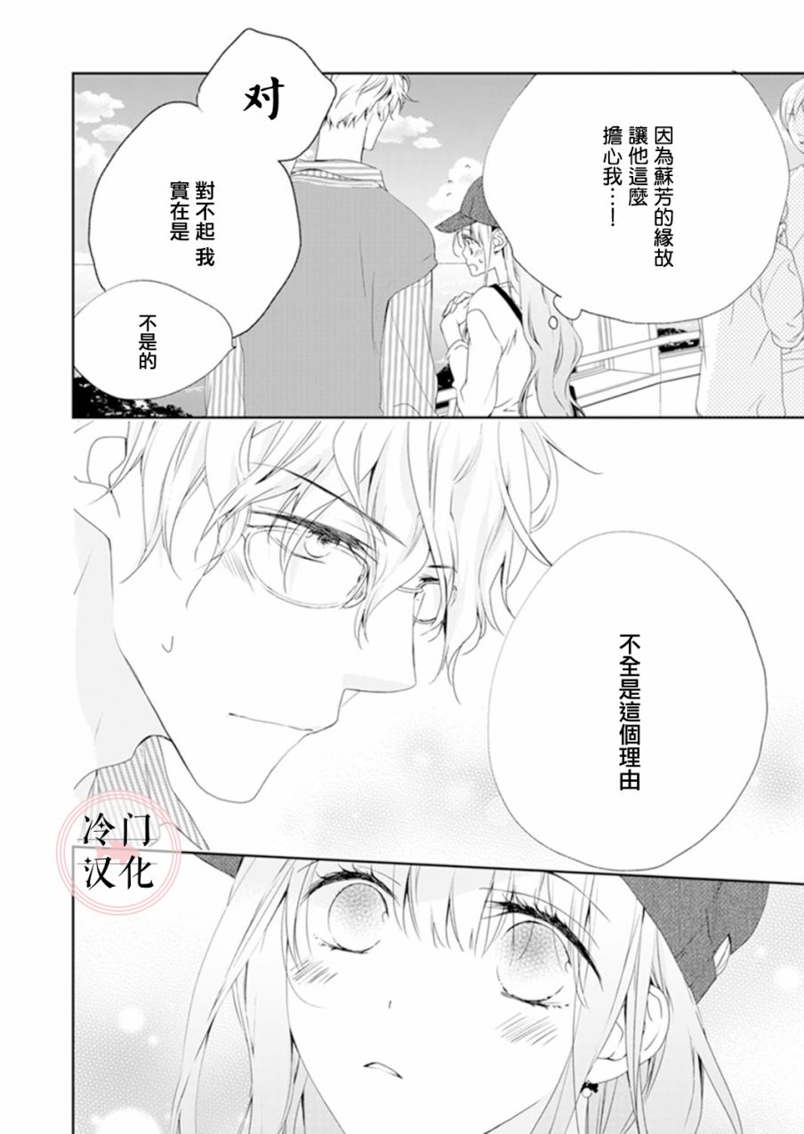 《即使变成那样也好》漫画最新章节第10话免费下拉式在线观看章节第【2】张图片