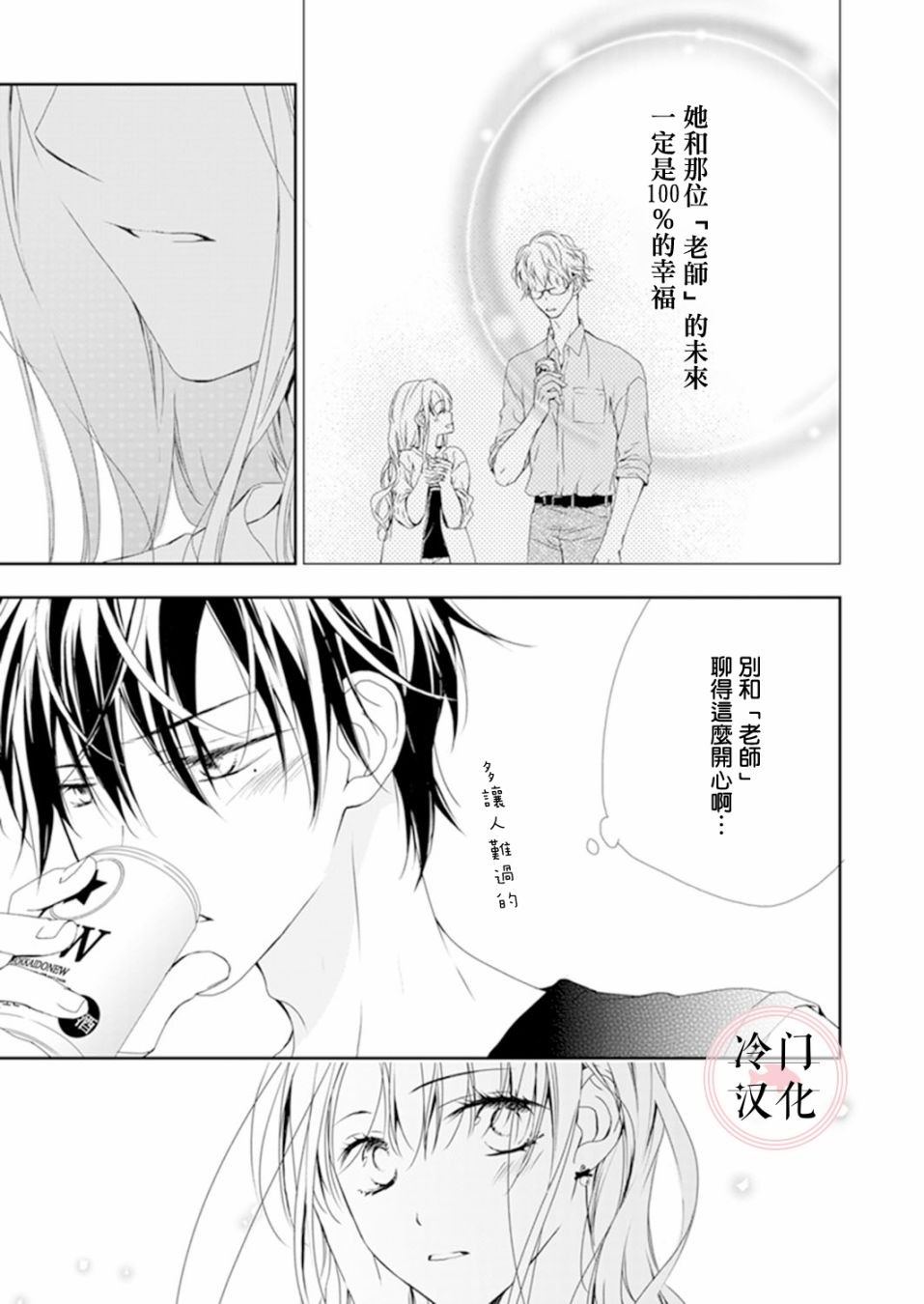 《即使变成那样也好》漫画最新章节第5话免费下拉式在线观看章节第【22】张图片