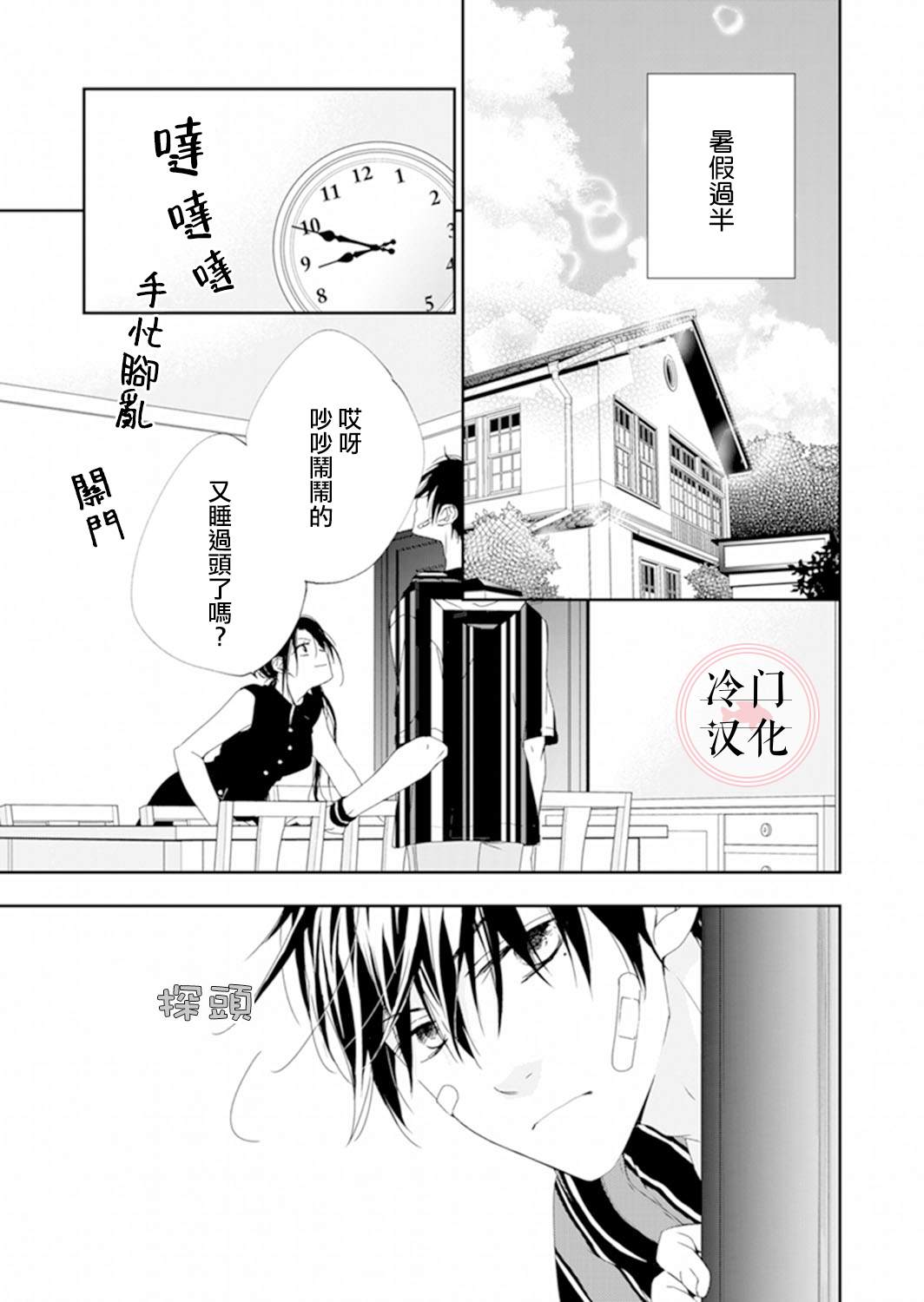 《即使变成那样也好》漫画最新章节第8话免费下拉式在线观看章节第【1】张图片