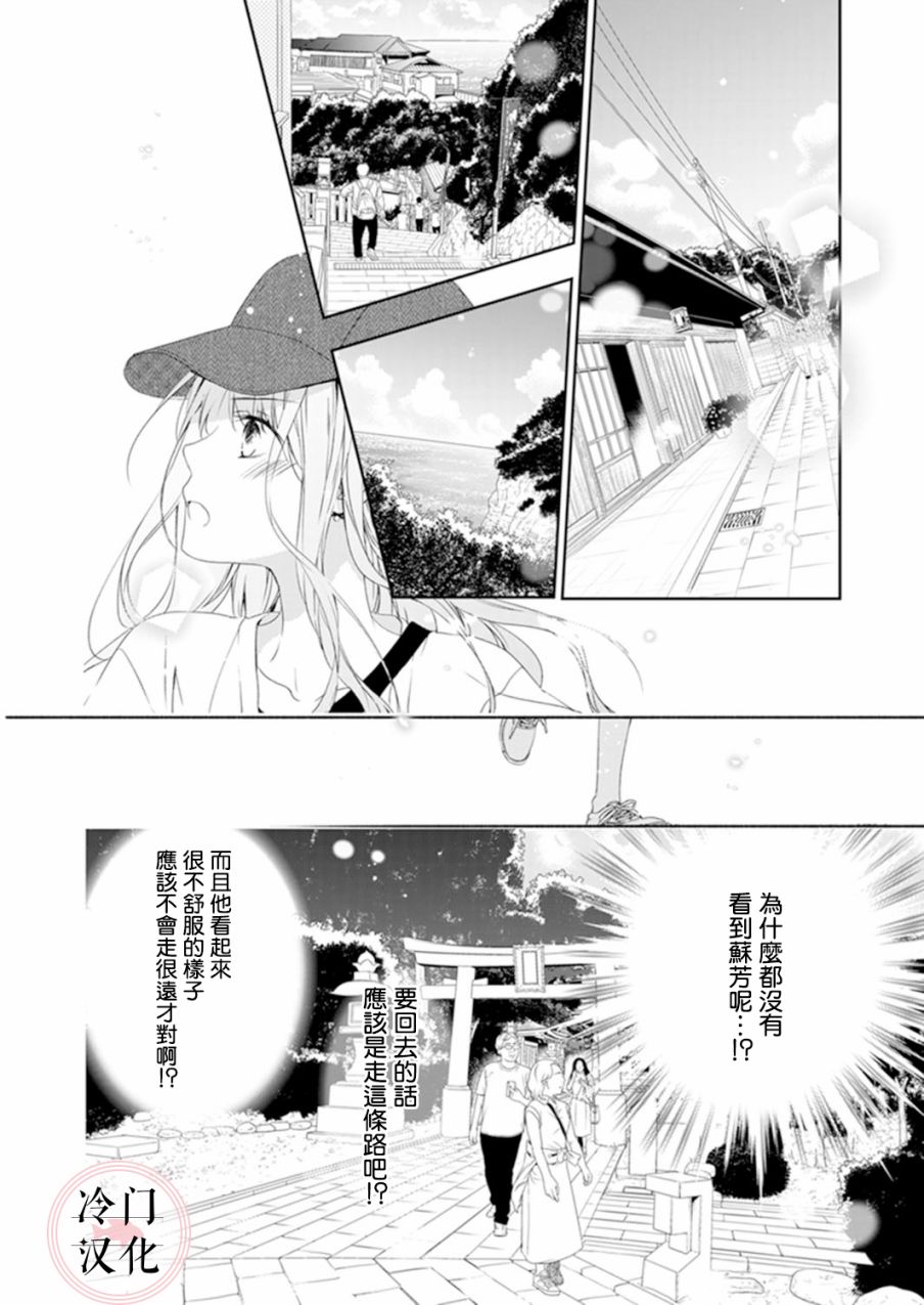 《即使变成那样也好》漫画最新章节第10话免费下拉式在线观看章节第【10】张图片