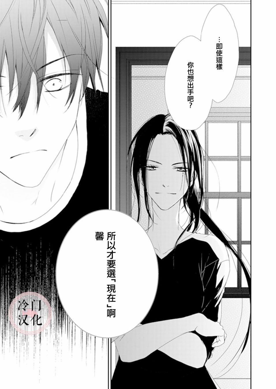 《即使变成那样也好》漫画最新章节第5话免费下拉式在线观看章节第【8】张图片