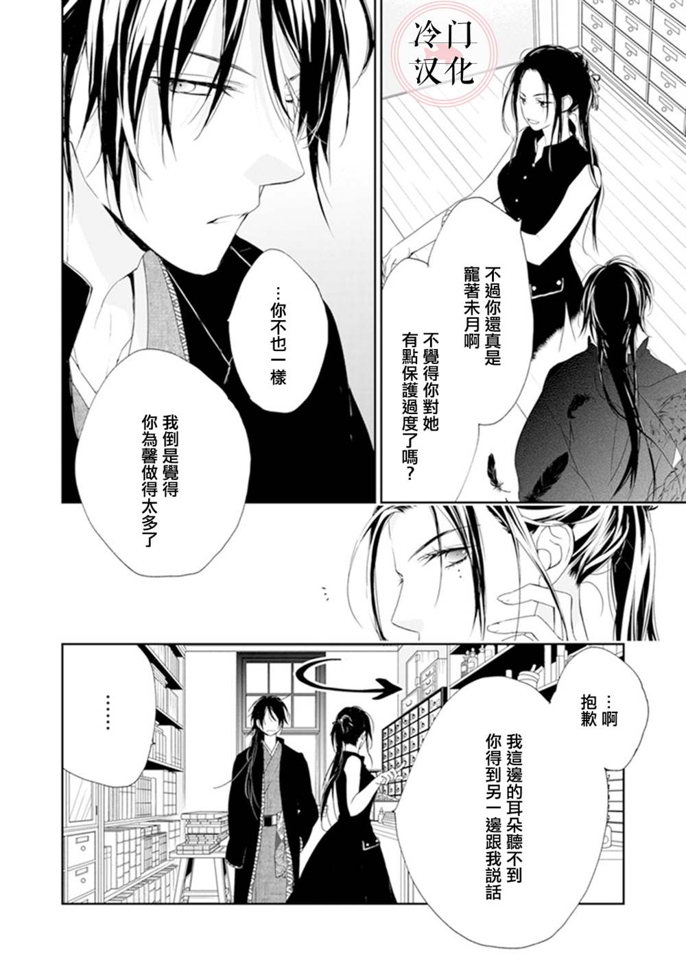 《即使变成那样也好》漫画最新章节第11话免费下拉式在线观看章节第【6】张图片