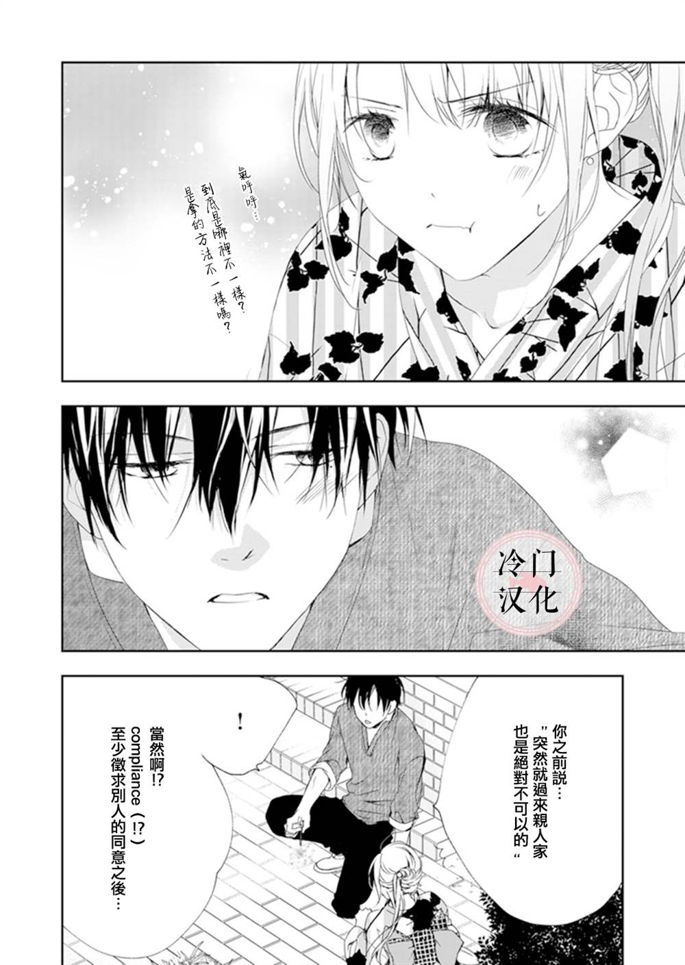 《即使变成那样也好》漫画最新章节第11话免费下拉式在线观看章节第【30】张图片