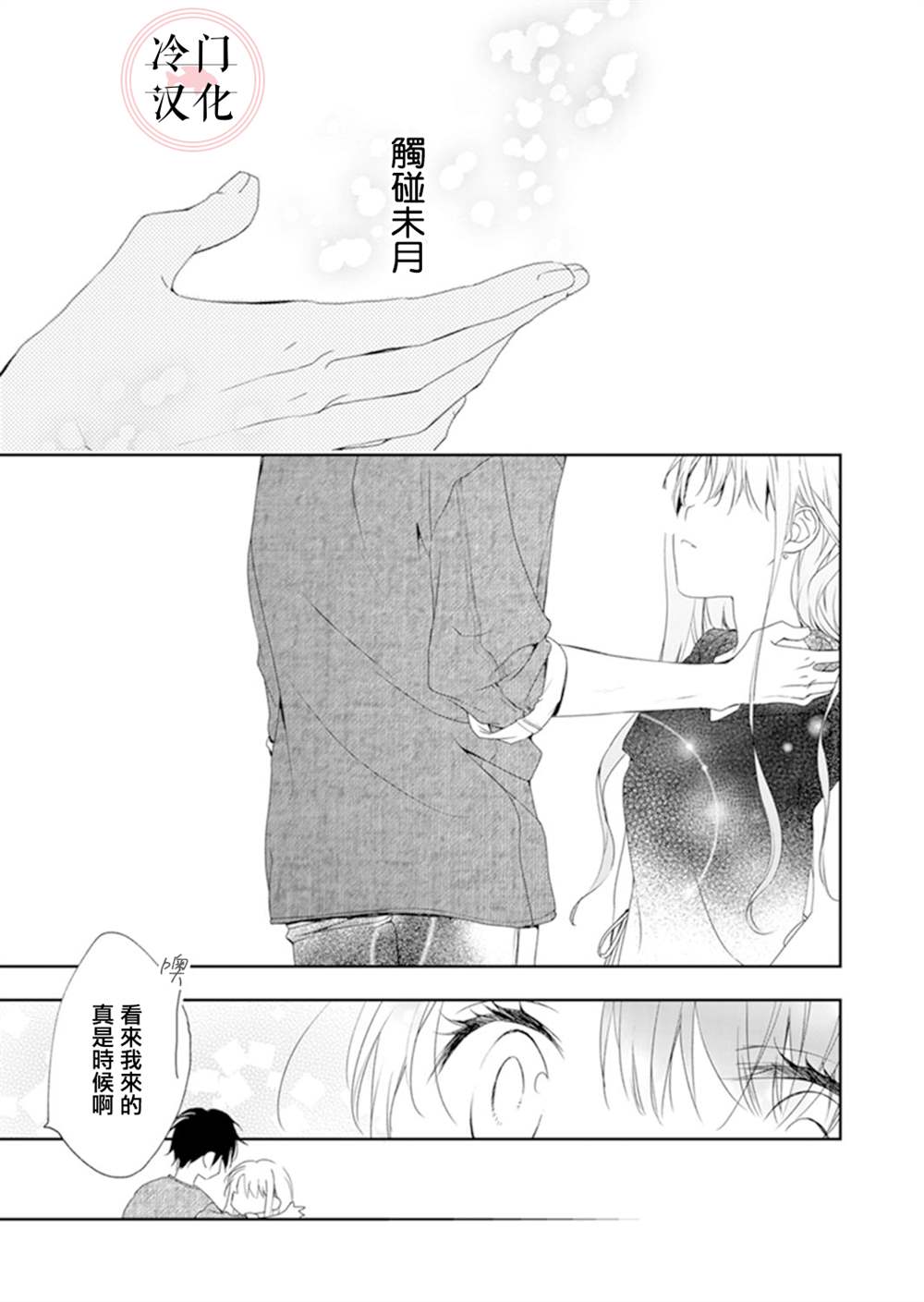 《即使变成那样也好》漫画最新章节第11话免费下拉式在线观看章节第【17】张图片