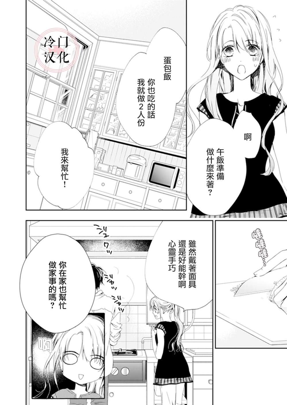 《即使变成那样也好》漫画最新章节第7话免费下拉式在线观看章节第【2】张图片