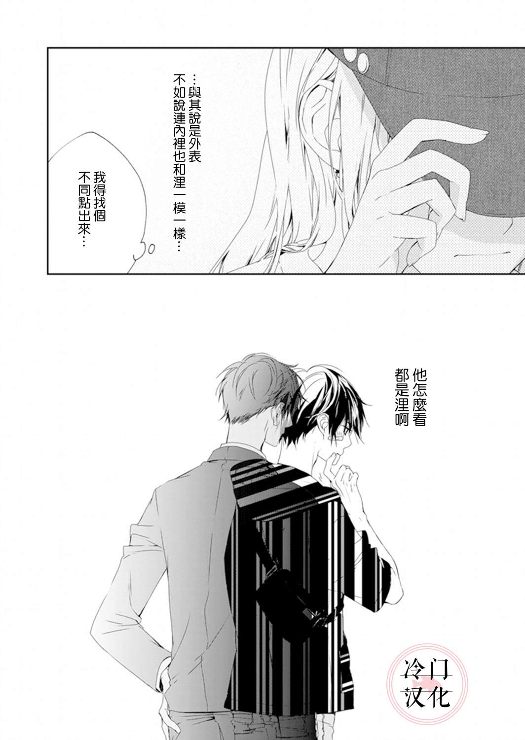 《即使变成那样也好》漫画最新章节第8话免费下拉式在线观看章节第【18】张图片