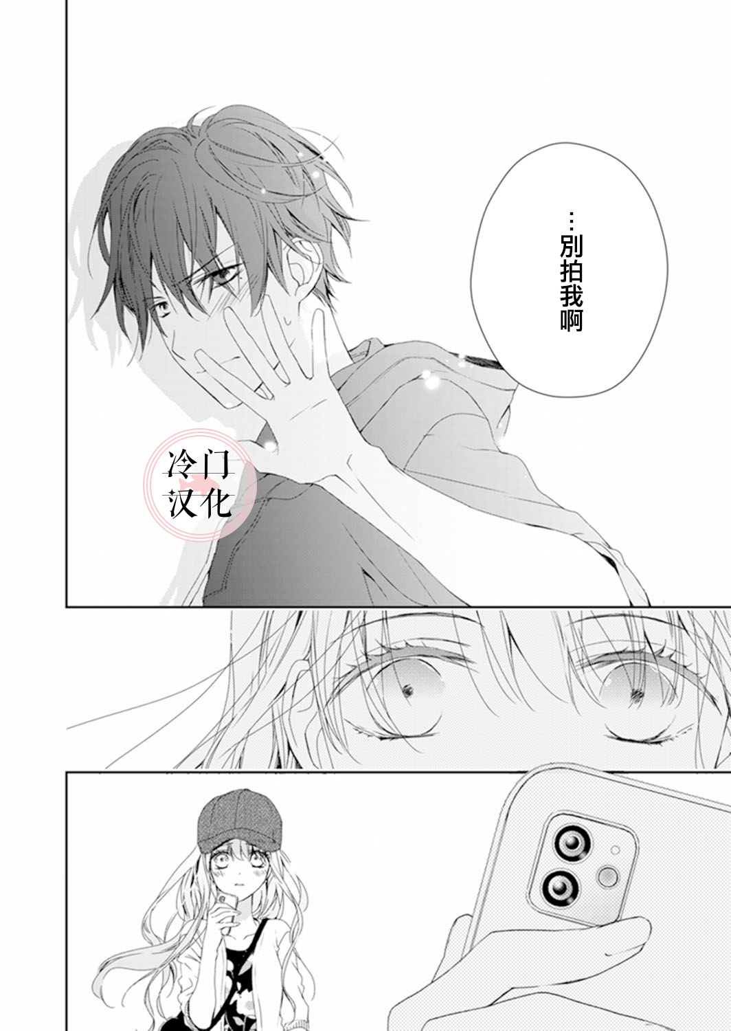 《即使变成那样也好》漫画最新章节第9话免费下拉式在线观看章节第【6】张图片