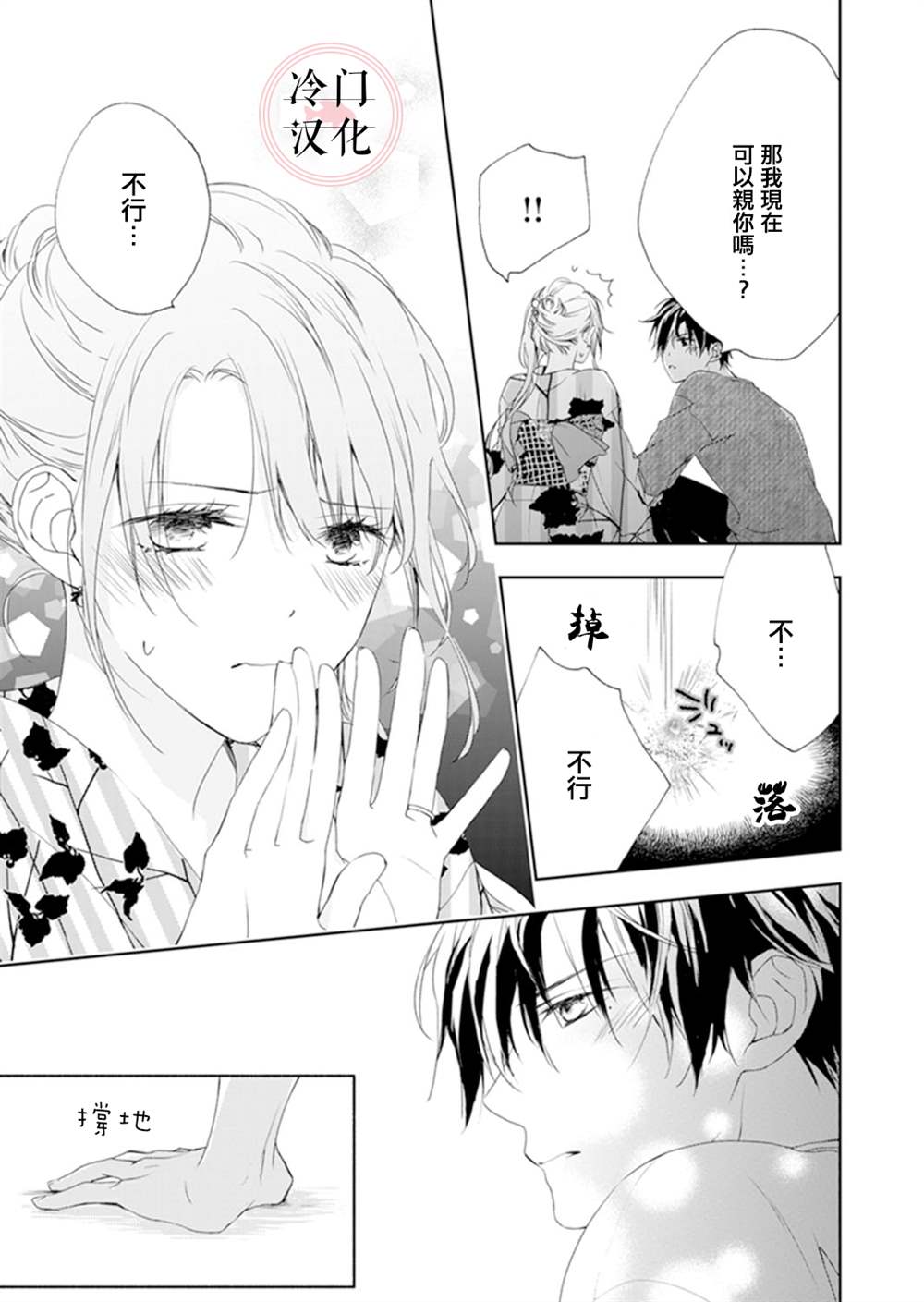 《即使变成那样也好》漫画最新章节第11话免费下拉式在线观看章节第【31】张图片