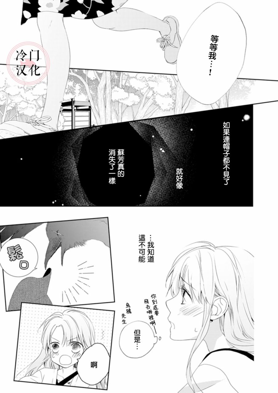 《即使变成那样也好》漫画最新章节第10话免费下拉式在线观看章节第【13】张图片