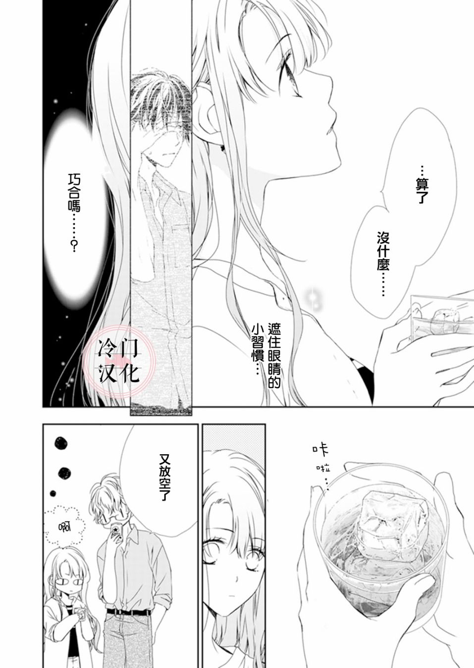 《即使变成那样也好》漫画最新章节第5话免费下拉式在线观看章节第【19】张图片