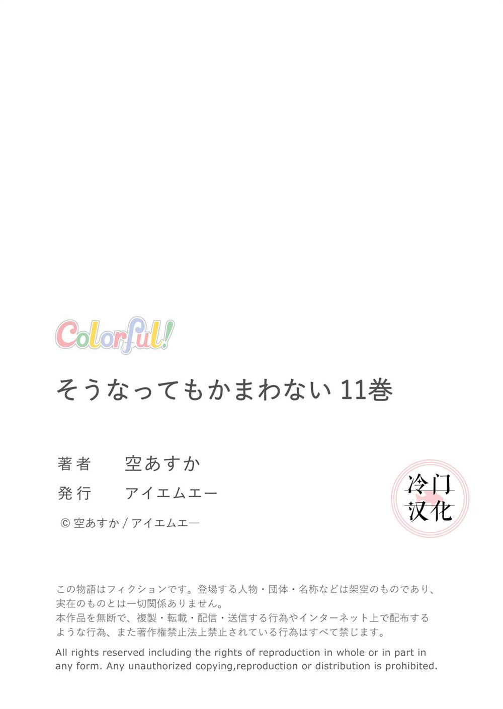 《即使变成那样也好》漫画最新章节第11话免费下拉式在线观看章节第【38】张图片