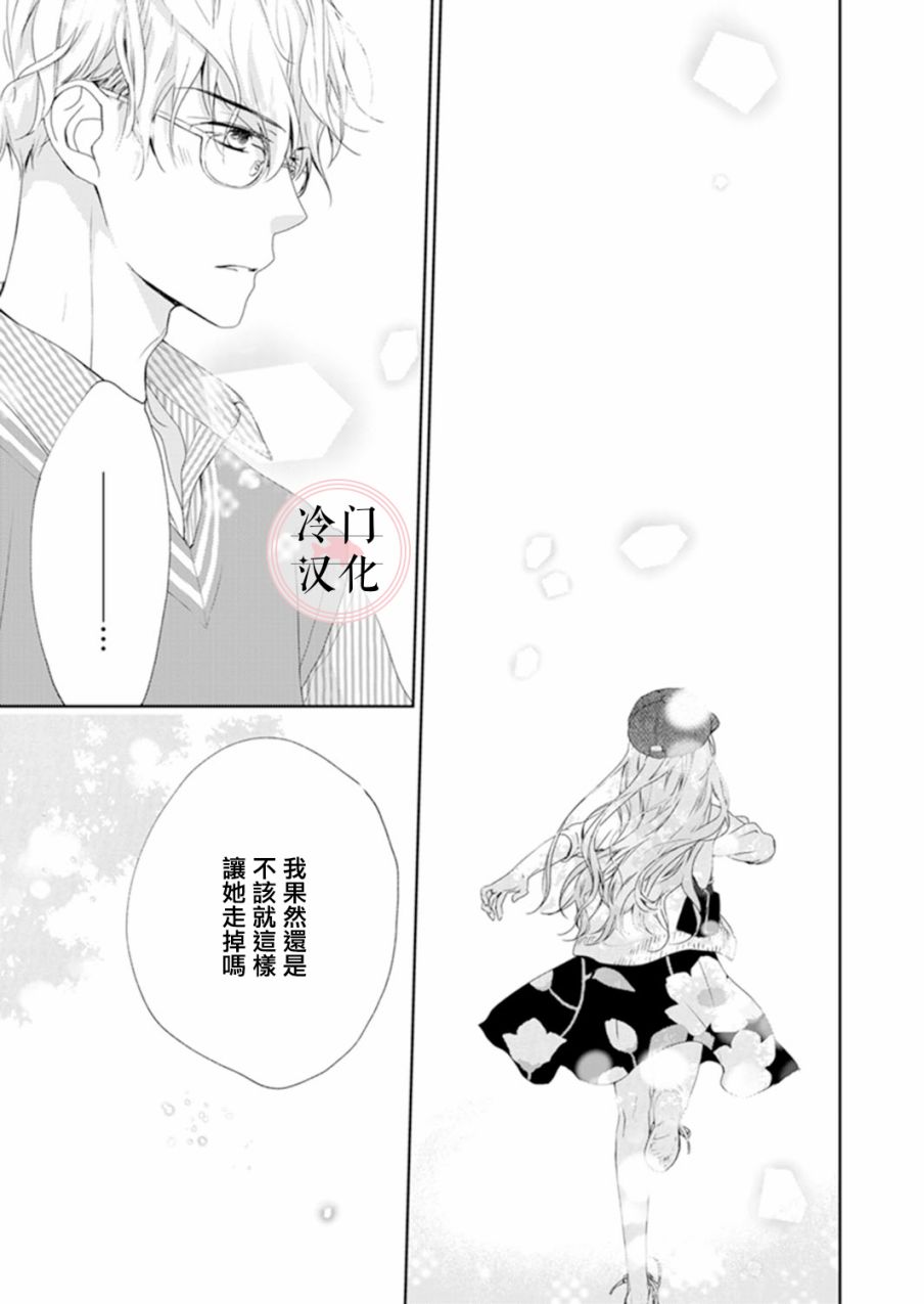 《即使变成那样也好》漫画最新章节第10话免费下拉式在线观看章节第【9】张图片