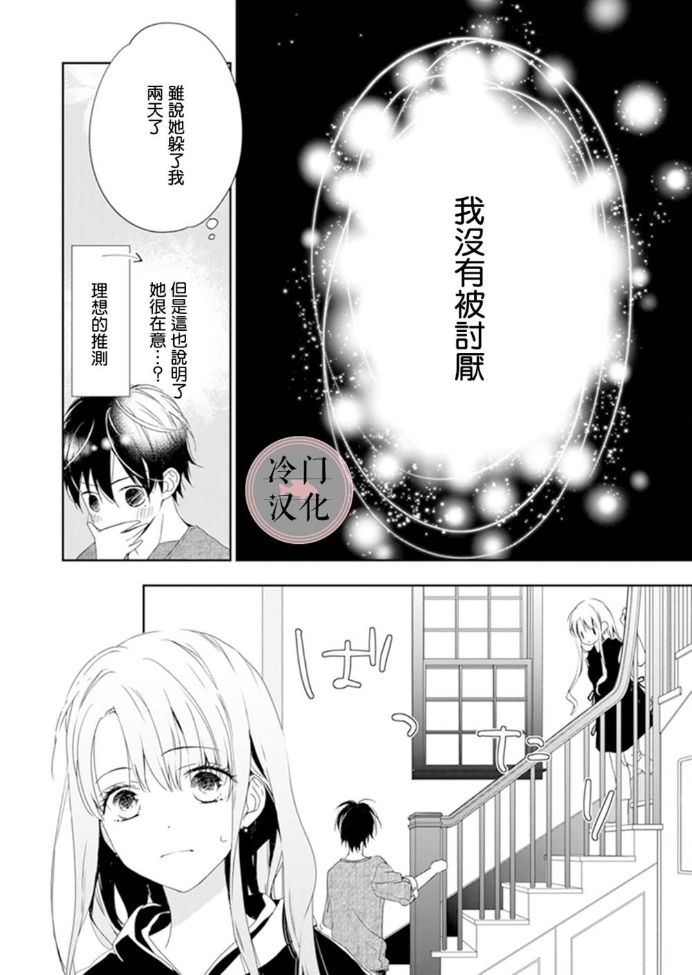 《即使变成那样也好》漫画最新章节第11话免费下拉式在线观看章节第【12】张图片