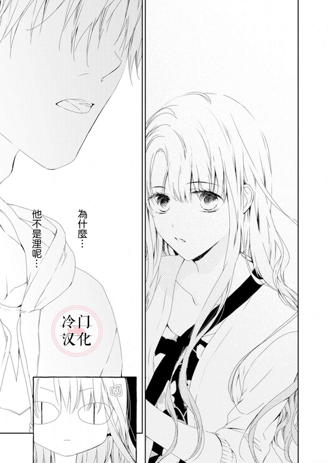 《即使变成那样也好》漫画最新章节第8话免费下拉式在线观看章节第【15】张图片