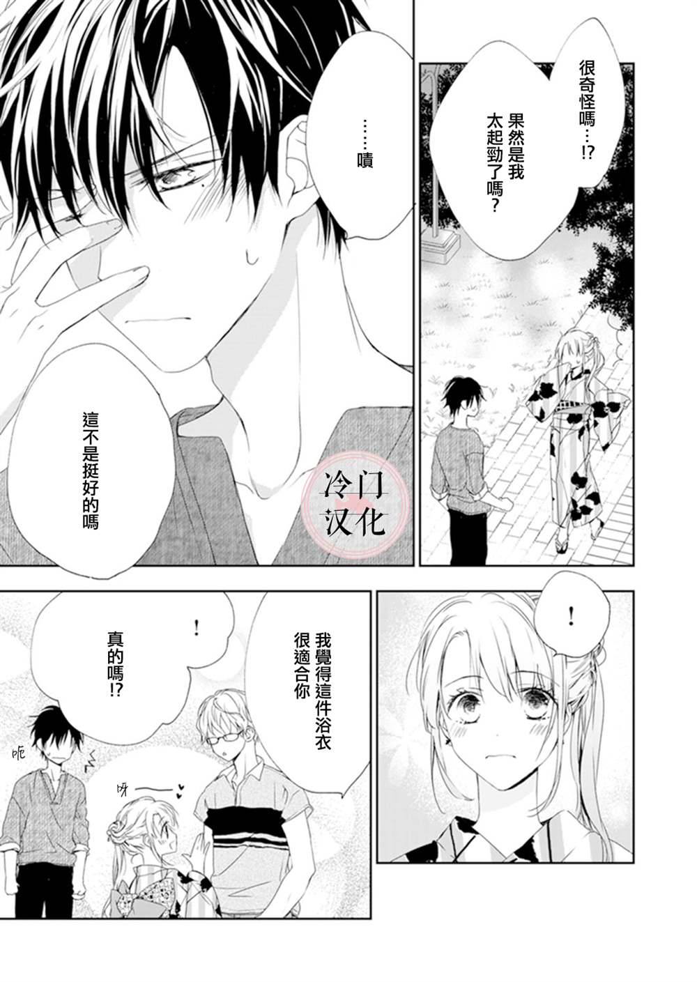 《即使变成那样也好》漫画最新章节第11话免费下拉式在线观看章节第【21】张图片