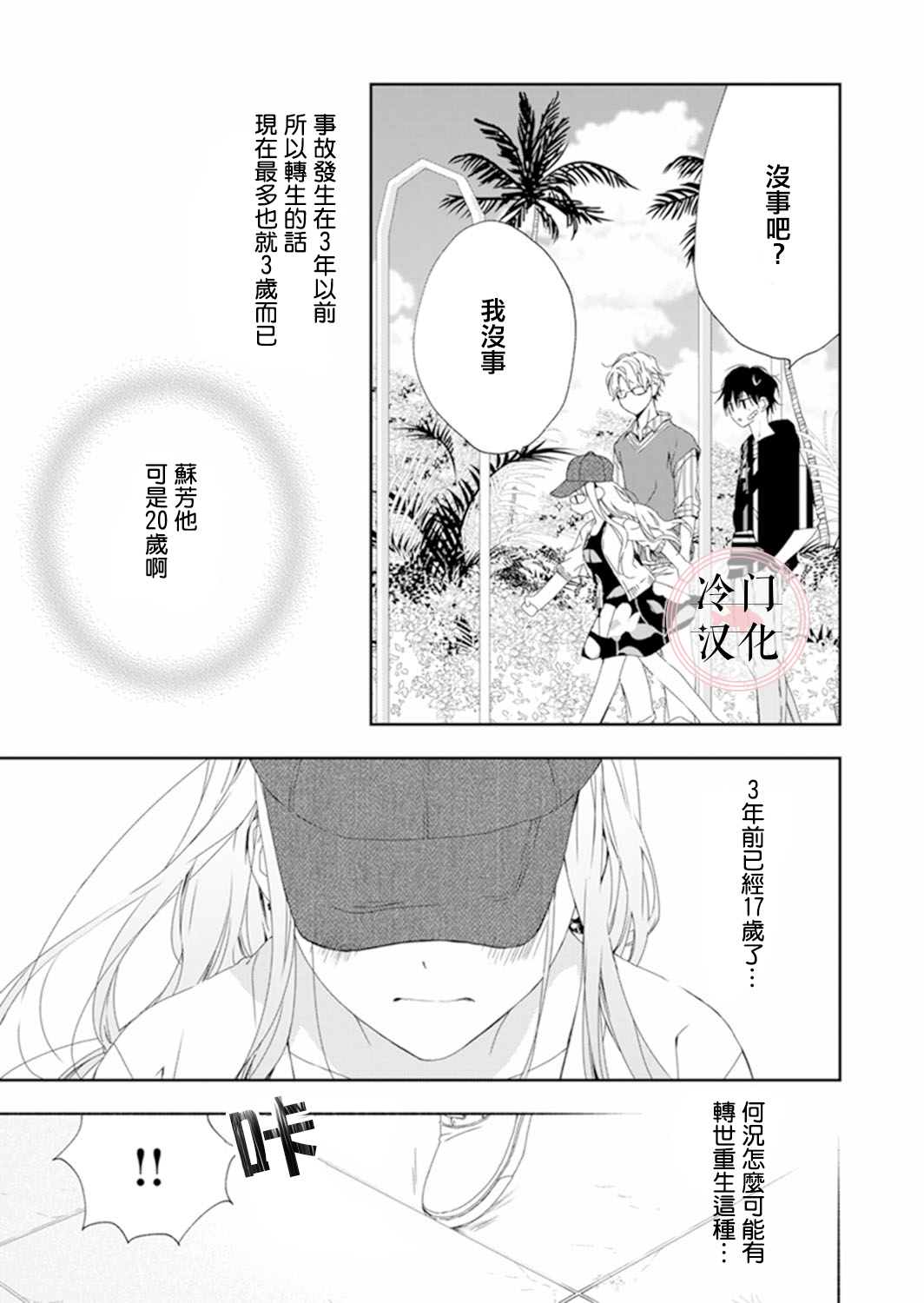 《即使变成那样也好》漫画最新章节第9话免费下拉式在线观看章节第【9】张图片