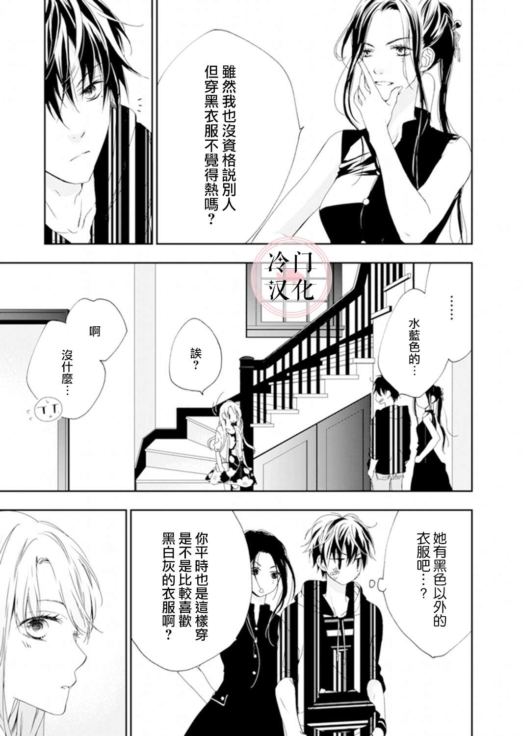 《即使变成那样也好》漫画最新章节第8话免费下拉式在线观看章节第【3】张图片