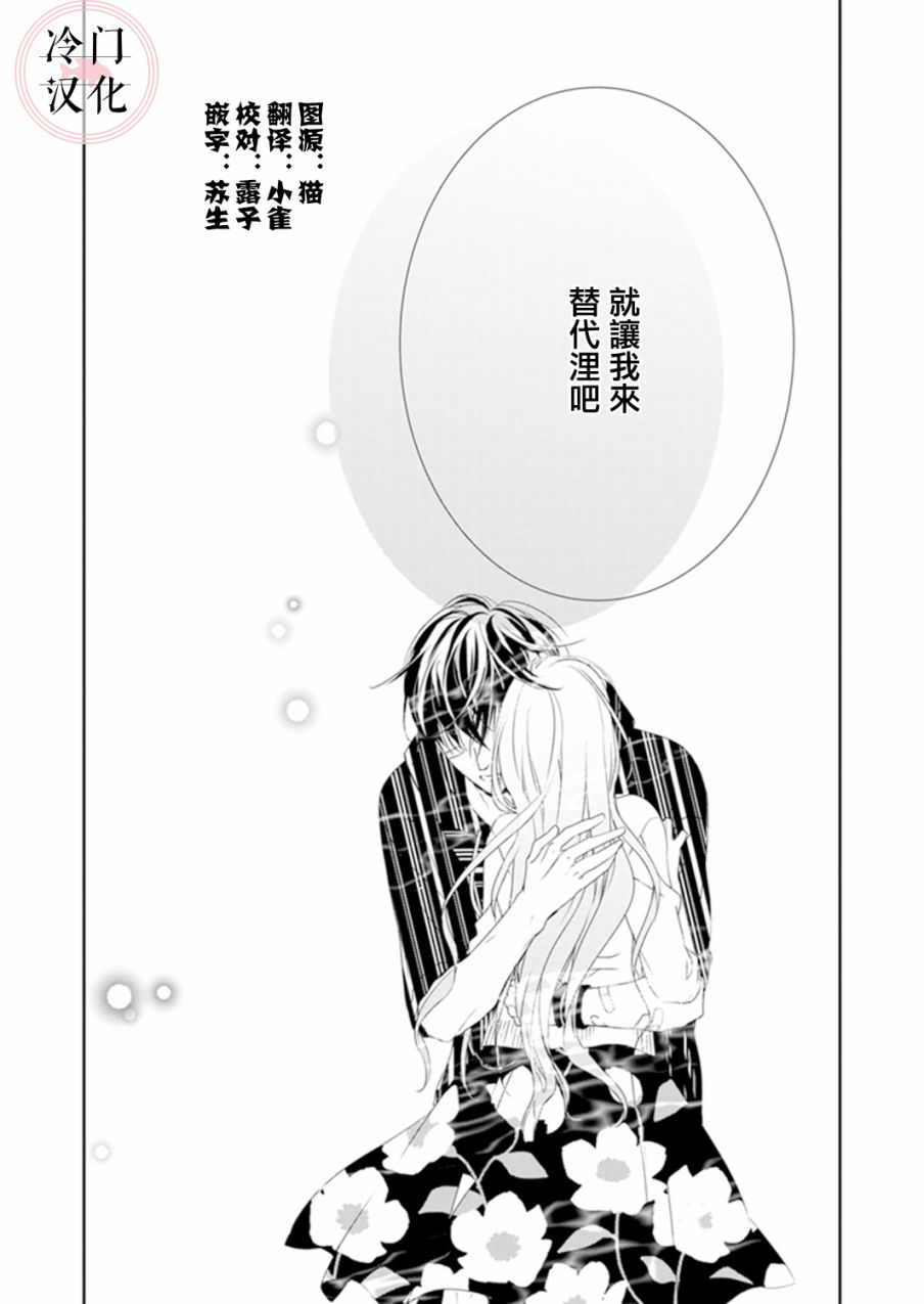 《即使变成那样也好》漫画最新章节第10话免费下拉式在线观看章节第【31】张图片