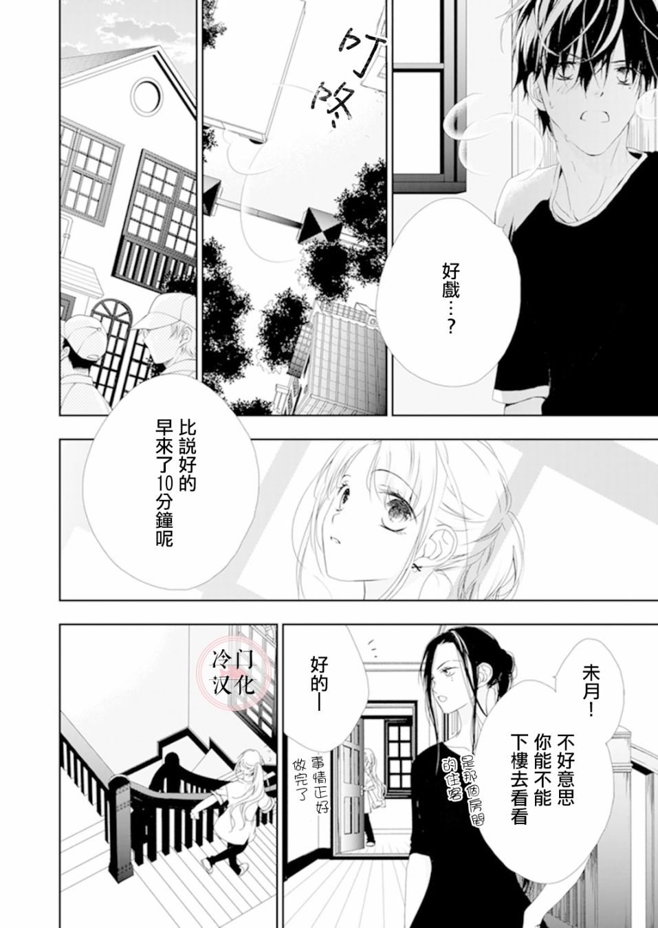 《即使变成那样也好》漫画最新章节第4话免费下拉式在线观看章节第【28】张图片