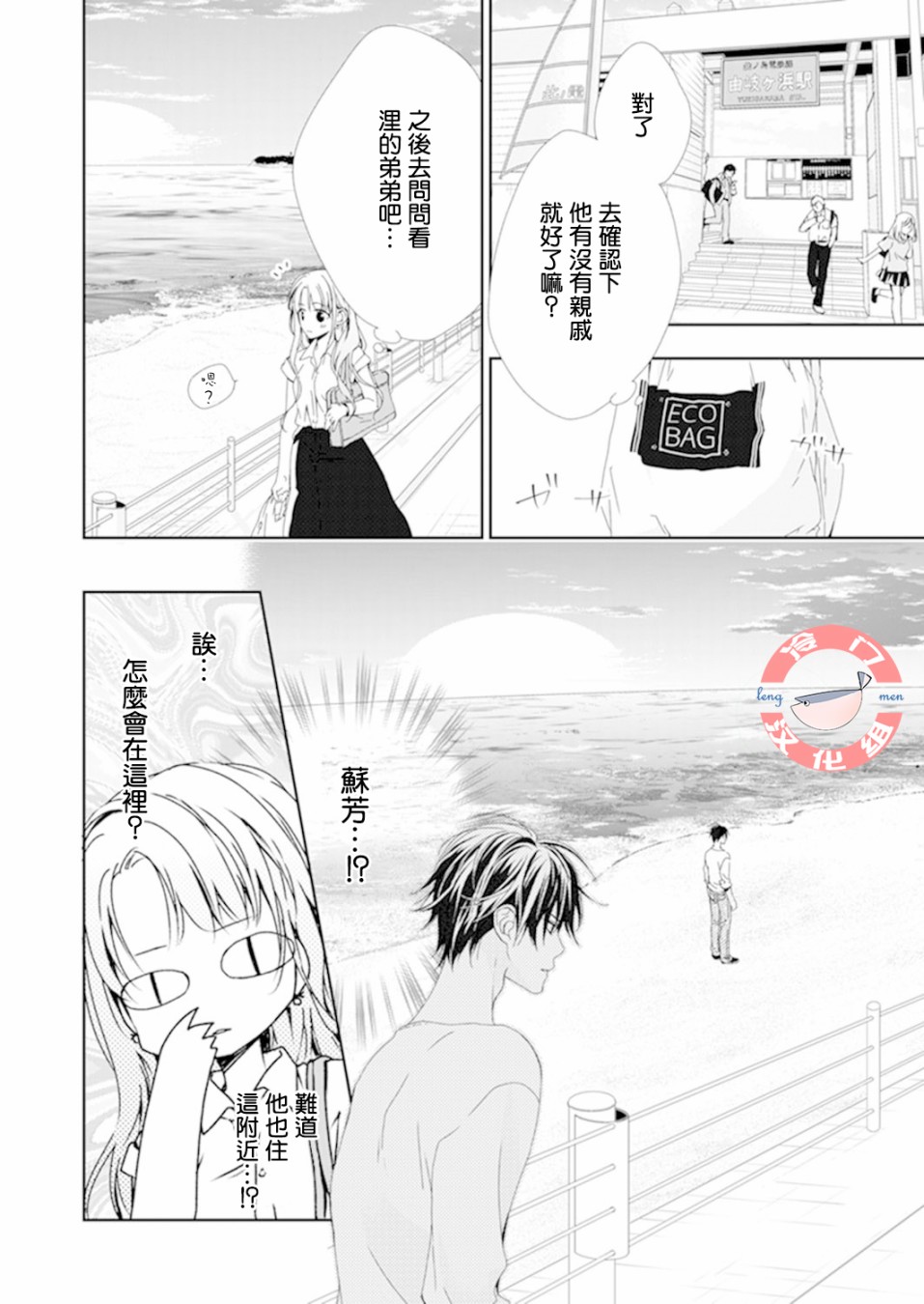 《即使变成那样也好》漫画最新章节第2话免费下拉式在线观看章节第【24】张图片