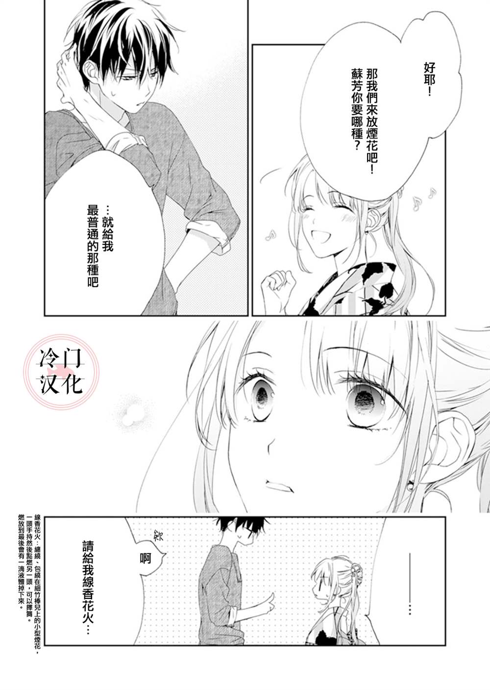 《即使变成那样也好》漫画最新章节第11话免费下拉式在线观看章节第【22】张图片