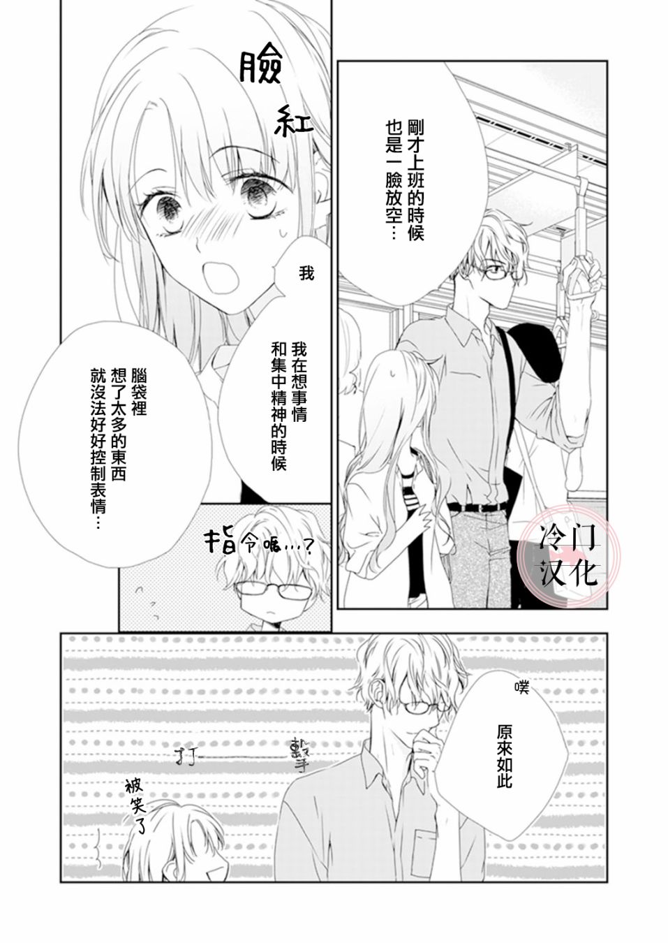 《即使变成那样也好》漫画最新章节第5话免费下拉式在线观看章节第【13】张图片