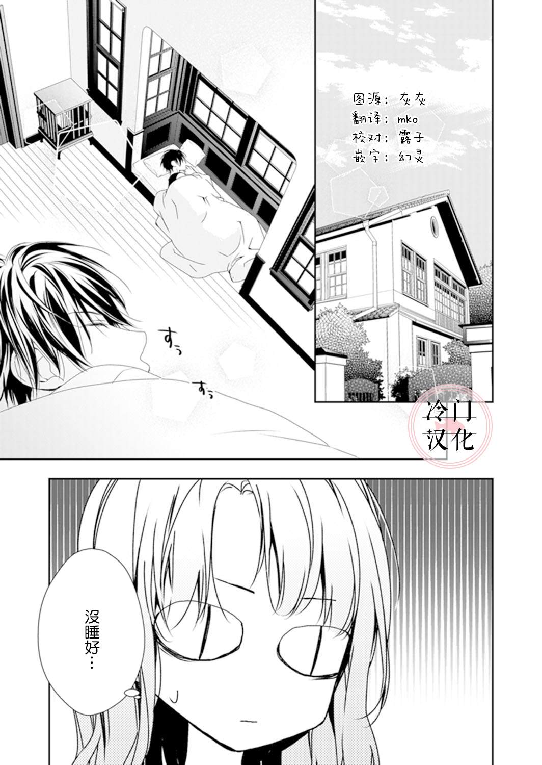 《即使变成那样也好》漫画最新章节第6话免费下拉式在线观看章节第【2】张图片