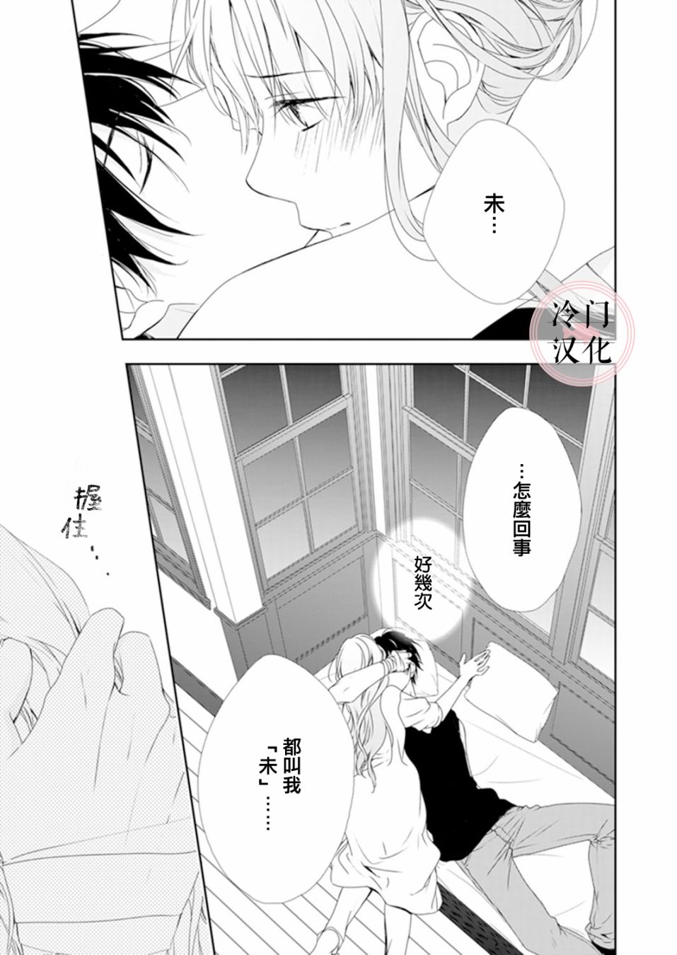 《即使变成那样也好》漫画最新章节第5话免费下拉式在线观看章节第【28】张图片