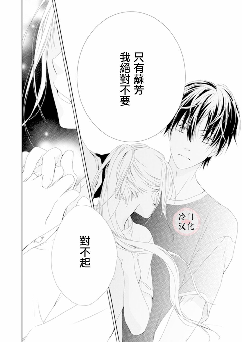 《即使变成那样也好》漫画最新章节第4话免费下拉式在线观看章节第【24】张图片