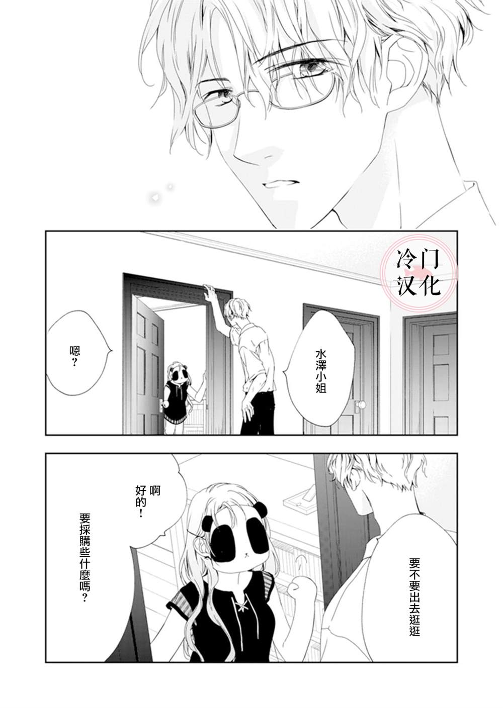 《即使变成那样也好》漫画最新章节第7话免费下拉式在线观看章节第【19】张图片