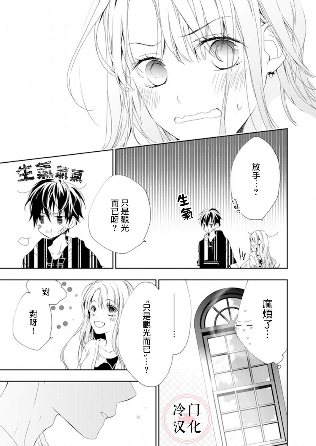 《即使变成那样也好》漫画最新章节第8话免费下拉式在线观看章节第【7】张图片