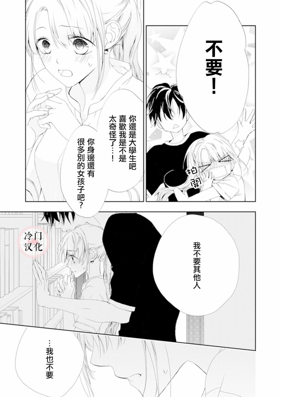 《即使变成那样也好》漫画最新章节第4话免费下拉式在线观看章节第【23】张图片