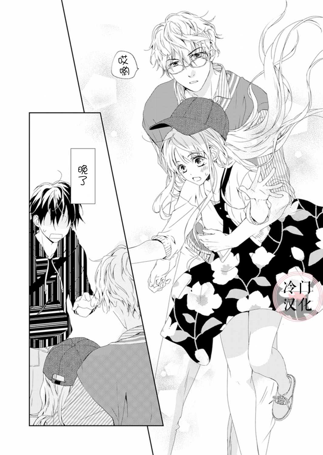 《即使变成那样也好》漫画最新章节第9话免费下拉式在线观看章节第【10】张图片