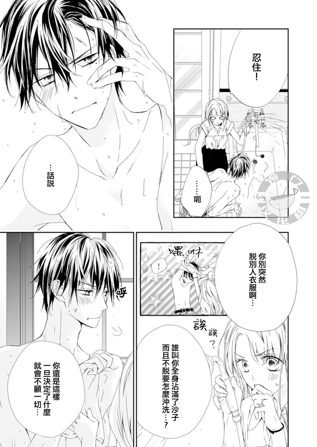 《即使变成那样也好》漫画最新章节第3话免费下拉式在线观看章节第【7】张图片