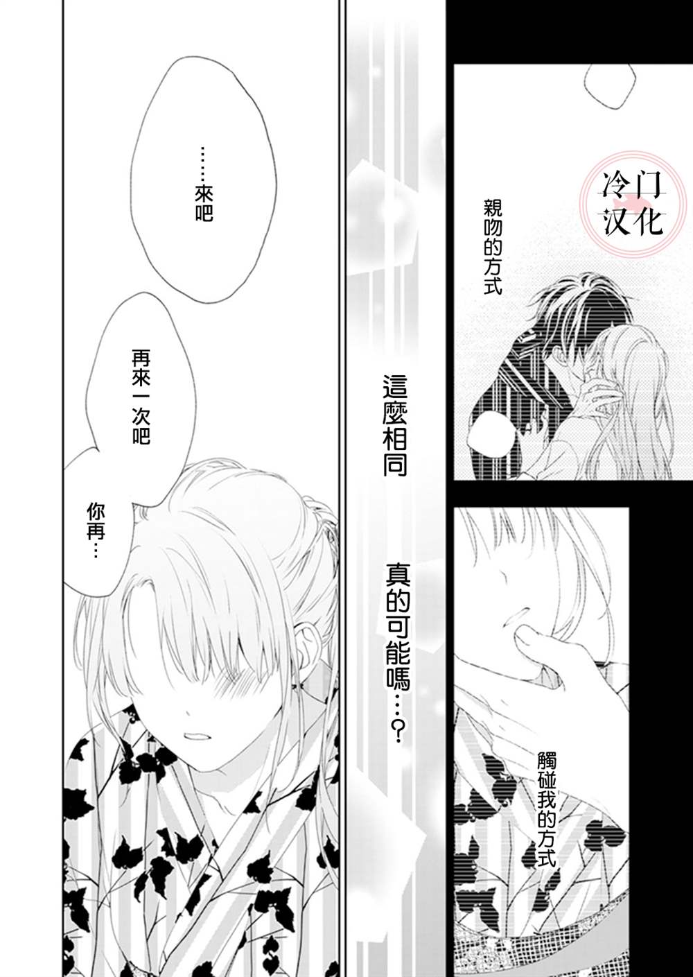 《即使变成那样也好》漫画最新章节第11话免费下拉式在线观看章节第【36】张图片