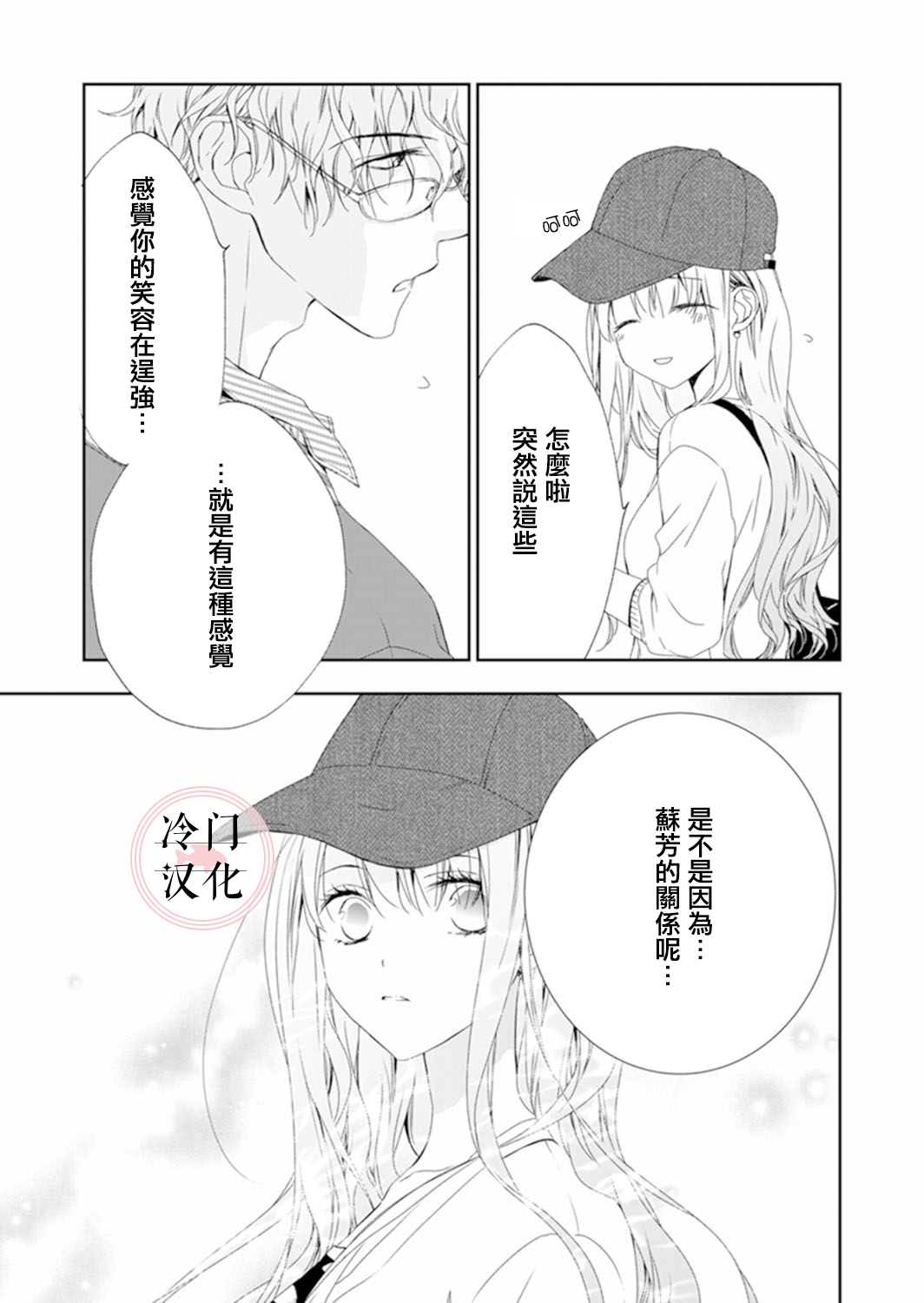 《即使变成那样也好》漫画最新章节第9话免费下拉式在线观看章节第【19】张图片