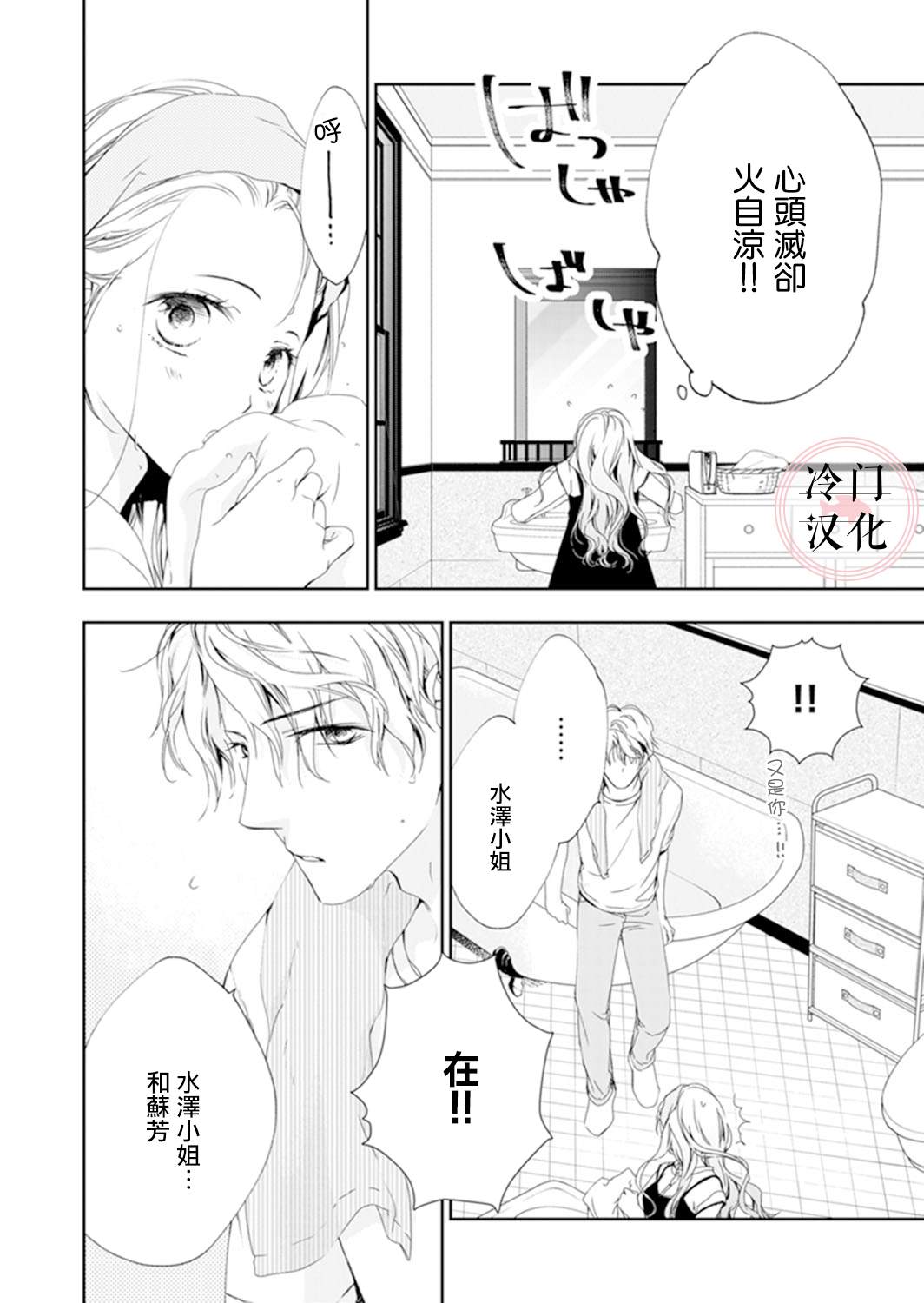 《即使变成那样也好》漫画最新章节第6话免费下拉式在线观看章节第【7】张图片