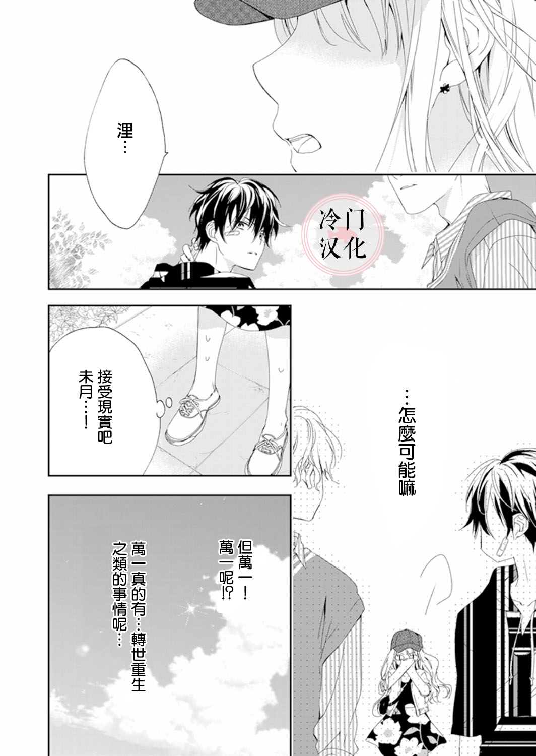 《即使变成那样也好》漫画最新章节第9话免费下拉式在线观看章节第【8】张图片