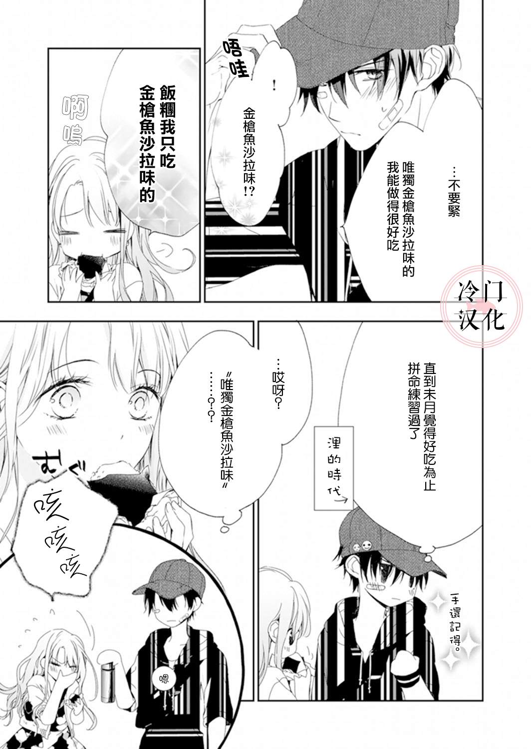 《即使变成那样也好》漫画最新章节第8话免费下拉式在线观看章节第【13】张图片