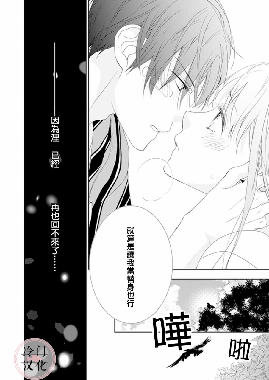 《即使变成那样也好》漫画最新章节第10话免费下拉式在线观看章节第【30】张图片