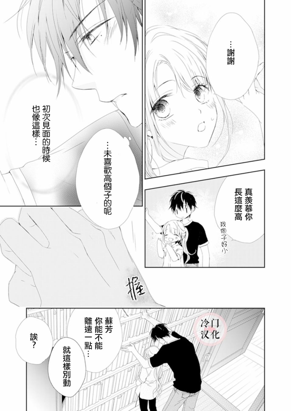 《即使变成那样也好》漫画最新章节第4话免费下拉式在线观看章节第【19】张图片