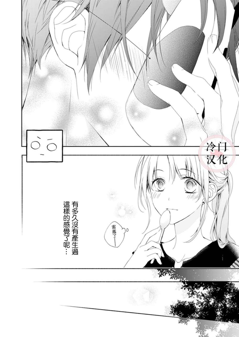 《即使变成那样也好》漫画最新章节第7话免费下拉式在线观看章节第【6】张图片